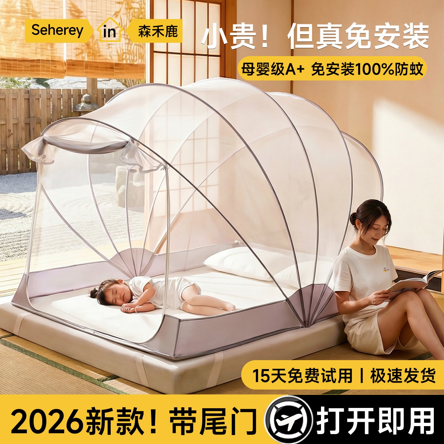 森禾鹿母婴级A类免安装折叠蚊帐卧室床宝宝兜护带纯棉床单全罩式