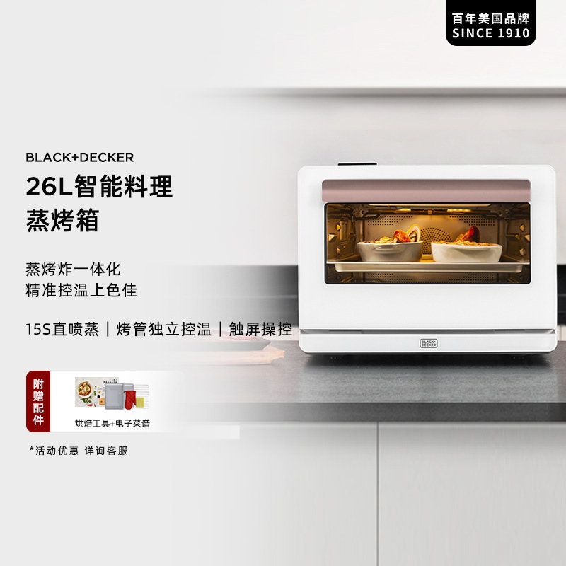 美国BLACK+DECKER台式蒸烤箱烘焙蒸汽烤空气炸家用智能一体机26L