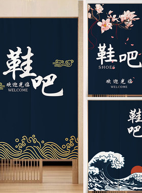 定制中式洗浴房鞋吧指示门帘布艺免打孔装饰挂帘店铺商用隔断帘子