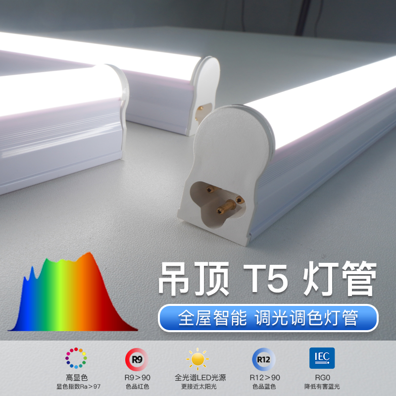 碧梦T5灯管全光谱护眼