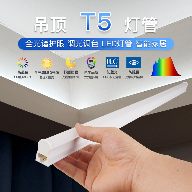 全光谱客厅藏光灯卧室窗帘盒吊顶灯管t5led天花灯条智能调光护眼