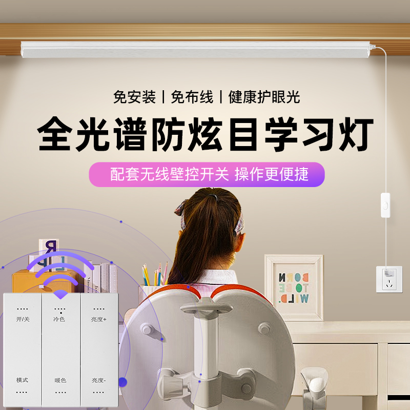 碧梦护眼台灯全光谱直插式粘贴式