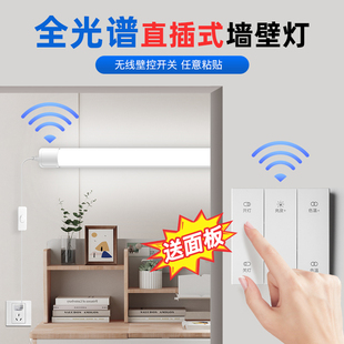 全光谱护眼直插式灯条墙壁无线开关插电客厅厨房照明卧室免安装