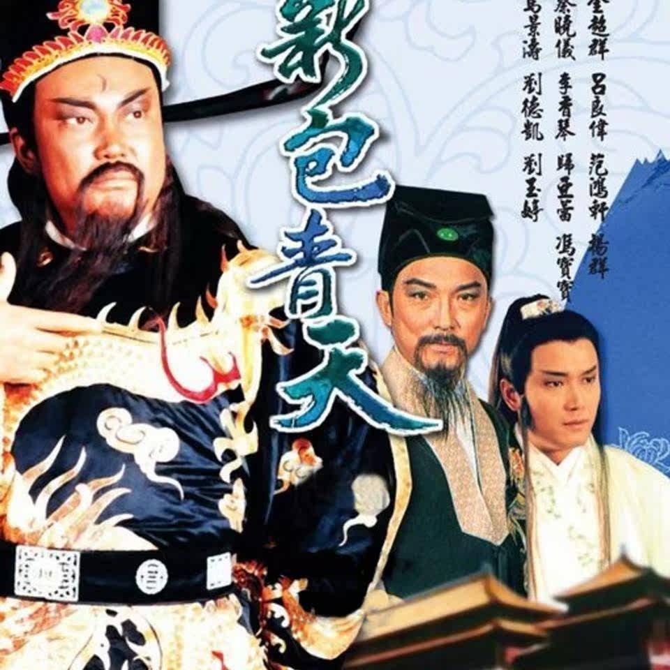 95新包青天 包公断悬案1995电视剧 吕良伟 高清国语粤语中字160全