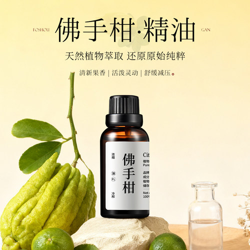 青山月佛手柑单方精油