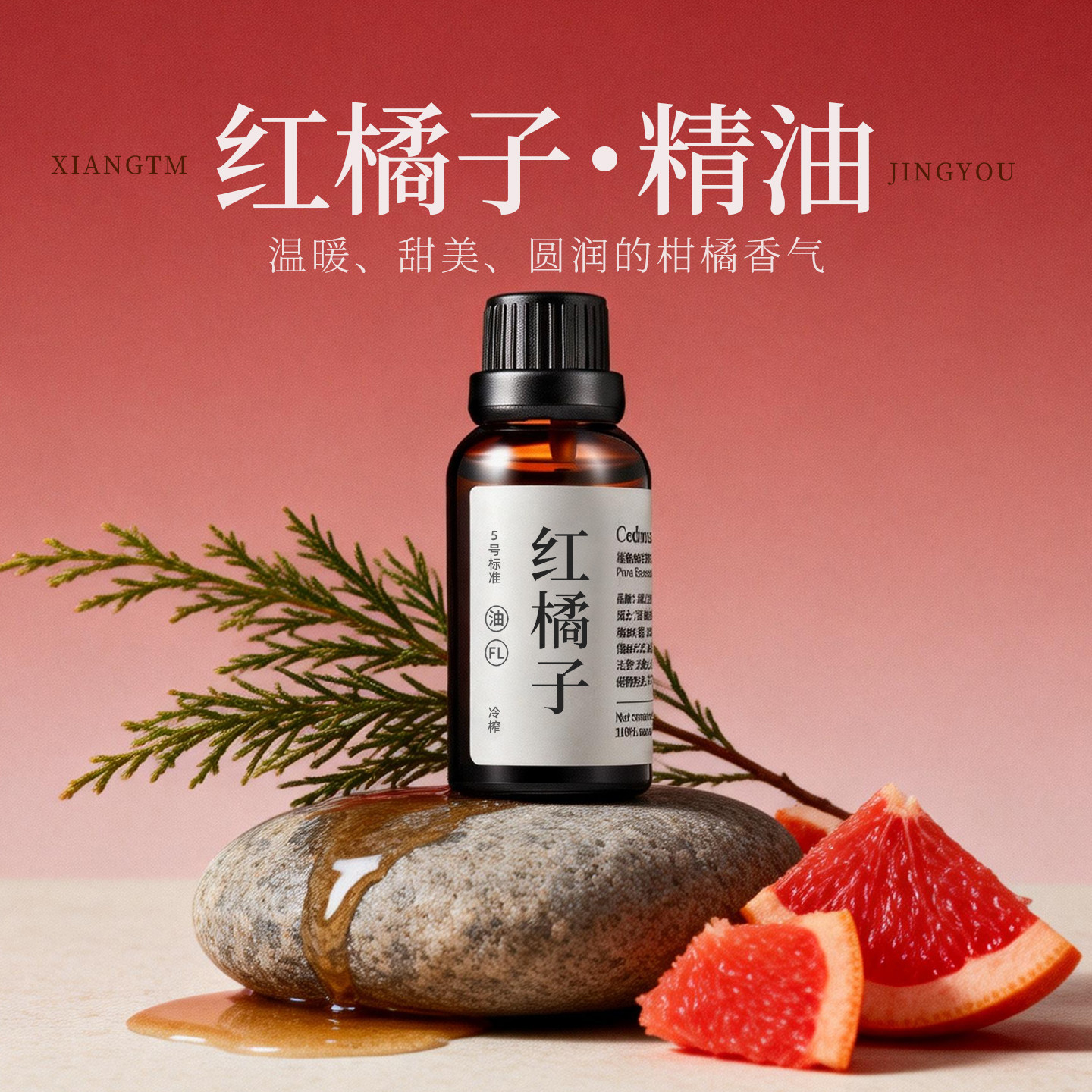 青山月红橘子单方精油驱散阴霾缓解滋润光泽纯植物香薰精油