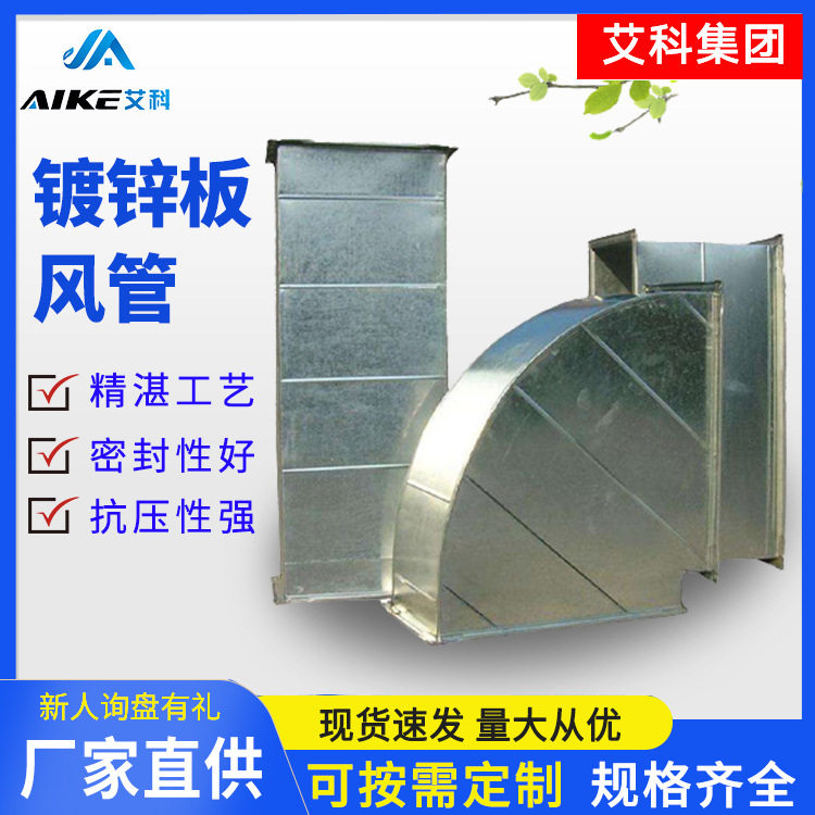 厂家批发镀锌板风管共板法兰风管弯头白铁皮方形风管加工定制