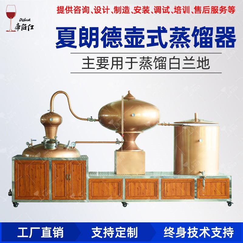 夏朗德壶式蒸馏器 白兰地烈酒蒸馏 厂家酿酒设备