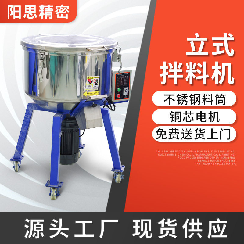 厂家直供多功能混色机不锈钢立式混合机塑料颗粒搅拌机立式拌料机,清洗/食品/商业设备,食品搅拌机,淘宝优惠券,粉丝福利购,淘宝优惠卷