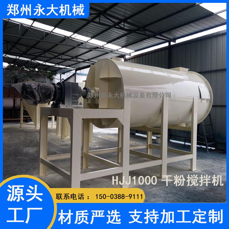 石膏腻子粉搅拌机 螺带搅拌粉料混合机 工程建筑墙漆涂料搅拌设备