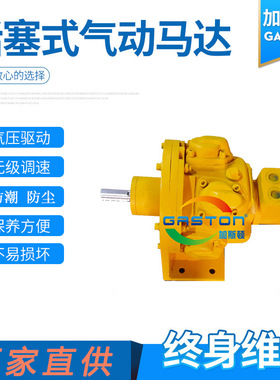 GASTON AMH4 钢包回转台事故气动马达 大功率高扭力气动马达厂家