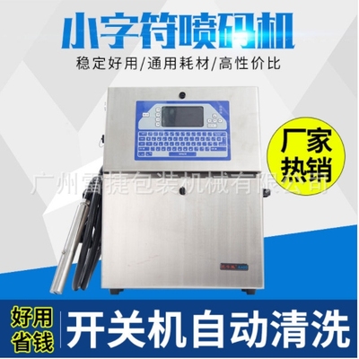 B400型全自动多行墨水喷码机 点阵小字符瓶子箱子盒子自动喷码机