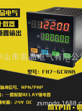 供应MYPIN电子计数器 电脑计数器 适用棉纺织线带及其它工业机械