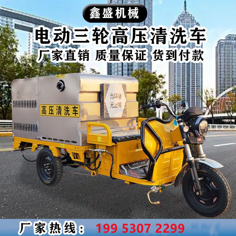 新能源高压清洗车 电动三轮路面冲洗车 市政环卫多功能消毒洒水车