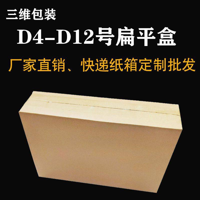 红酒泡沫箱d型扁平盒侧开口硬扁口盒快递打包发货瓦楞小开口
