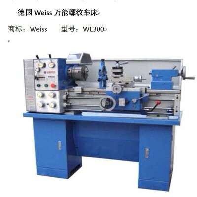 供应德国Weiss多功能螺纹车床 欢迎咨询