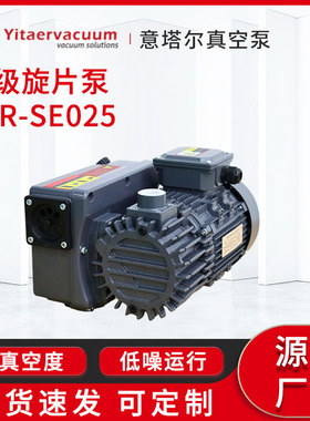 意塔尔供应单级旋片泵/ETR-SE025真空泵 工业包装吸塑机抽真空泵