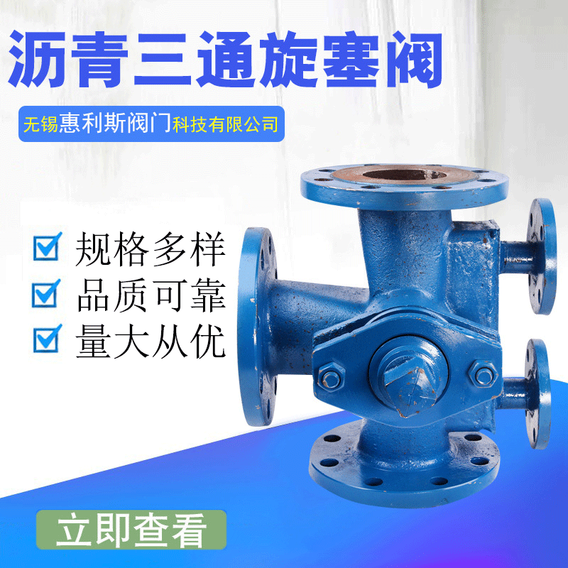 bx44w-16c沥青三通旋塞阀 铸钢旋塞阀 dn50 dn80