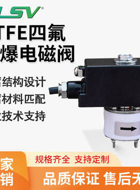 小通径聚四氟防腐蚀防爆电磁阀COD电磁阀PTFE NHF5J1-A厂家