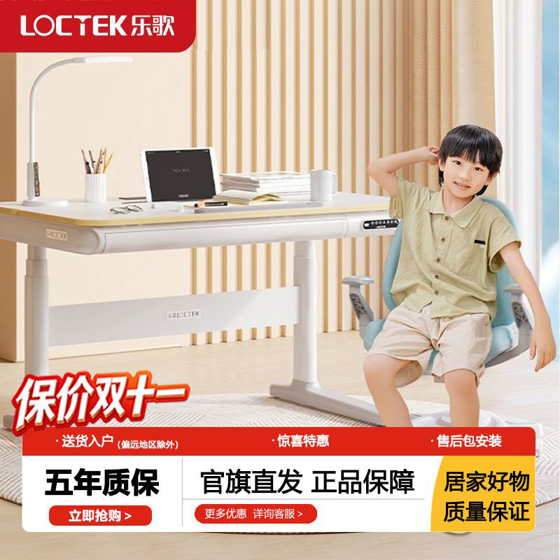 乐歌智能学习桌电动升降儿童少年t5s实木写字桌T4办公书桌写字桌