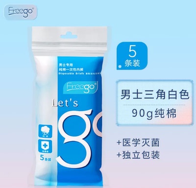 一次性内裤产妇月子纯棉全棉产后旅行女免洗日抛男平角裤无菌大码 — 3
