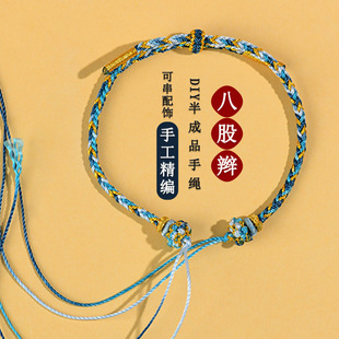 批发八股辫手工编织半成品diy手绳可穿黄金转运珠和田玉平安扣
