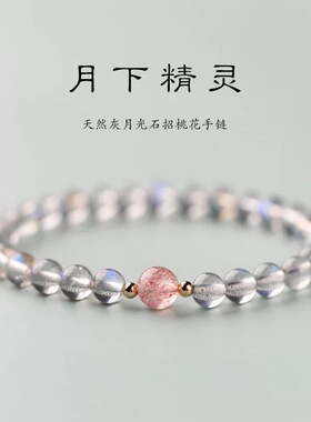 灰月光石招桃花转运珠手链小众