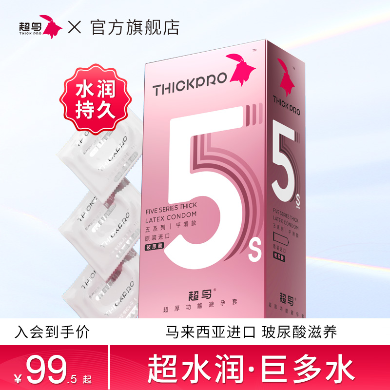 超鳥避孕套女士專用玻尿酸延時安全套加厚持久男用官方旗艦店正品_THICKPRO超鳥旗艦店_計生用品