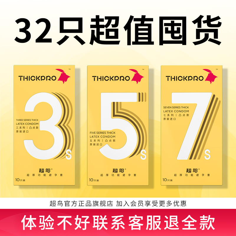 超鸟避孕套持久装延时安全套男用加厚套套女用官方旗舰店正品byt