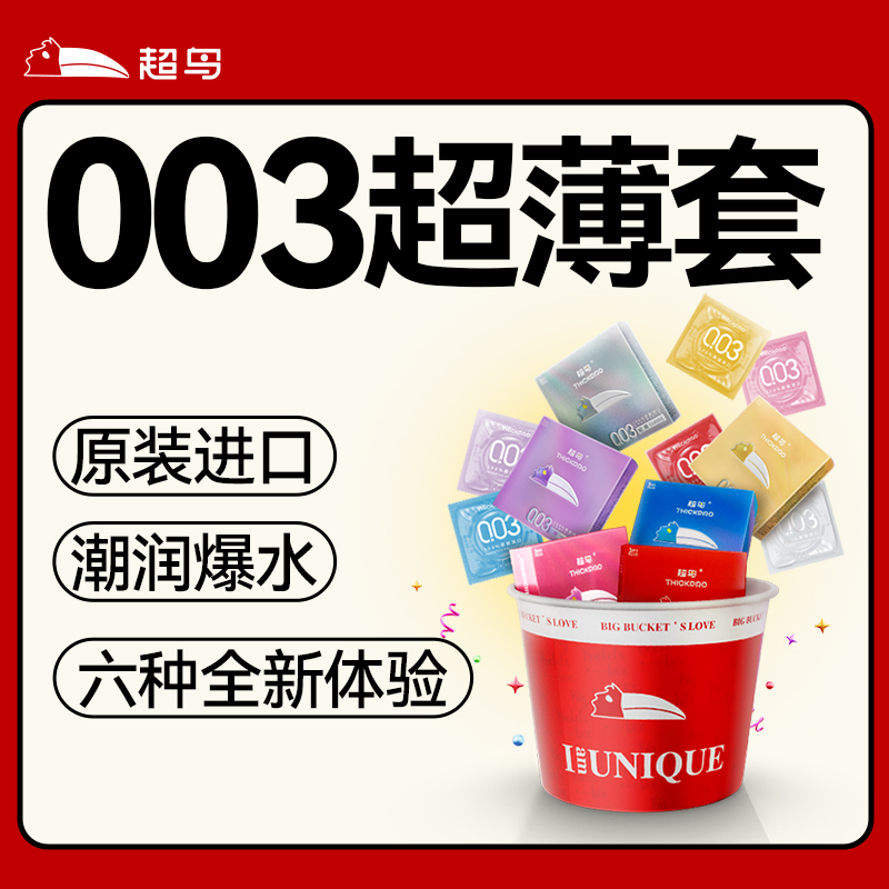 超薄003  玻尿酸避孕套  超薄裸入byt