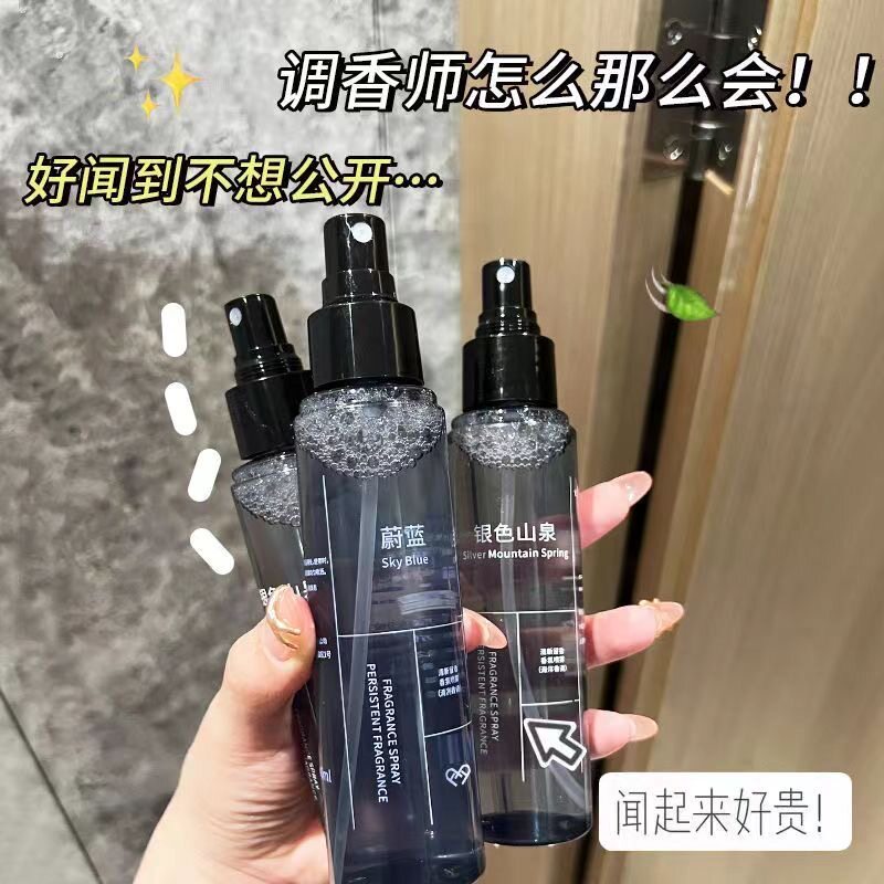 忆佰氛衣物香氛喷雾除臭持久留香