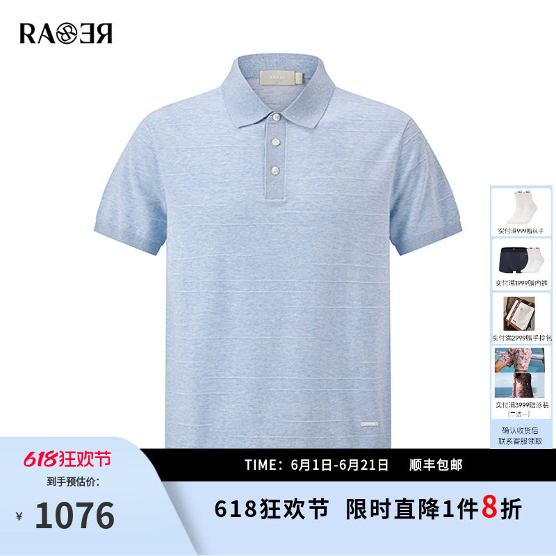 【父亲节礼物】RARE威雅男装26夏季浅蓝色翻领POLO衫男轻薄针织衫