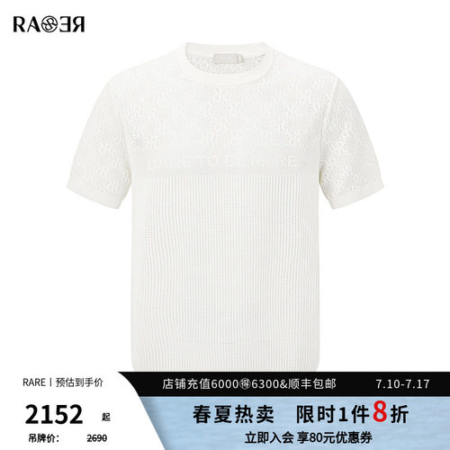 RARE威雅男装 2026夏季新款品牌老花挑孔针织衫T恤男白色短袖毛衫