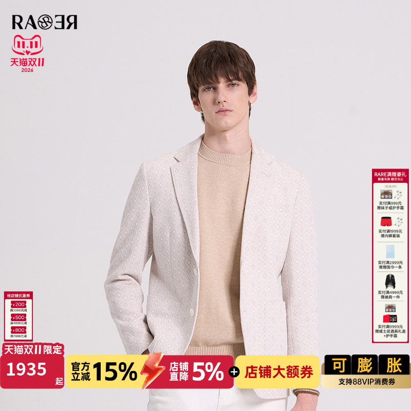 RARE威雅男装  秋冬新款浅卡其单西针织羊毛小菱形格提花便西西服