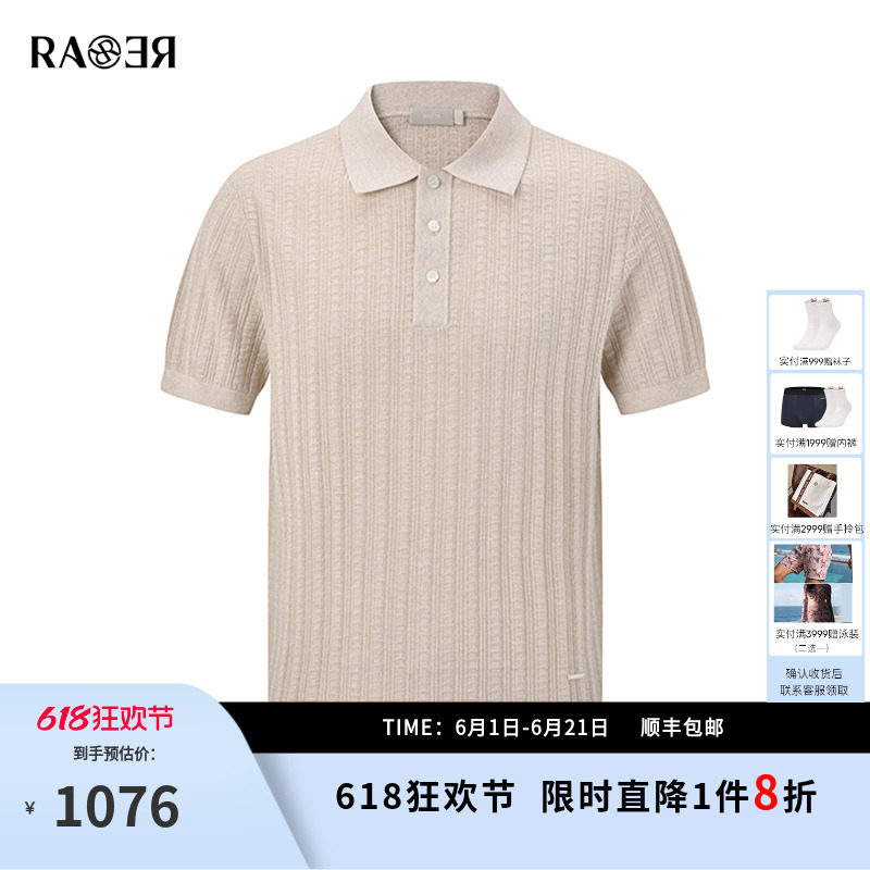 【父亲节礼物】RARE威雅男装26夏季米色翻领POLO衫轻薄短袖针织衫