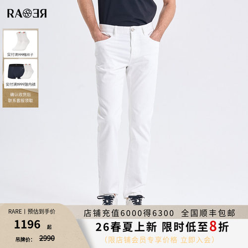 RARE威雅男裤2026夏季新款白色长裤轻薄透气LOGO刺绣修身牛仔裤男