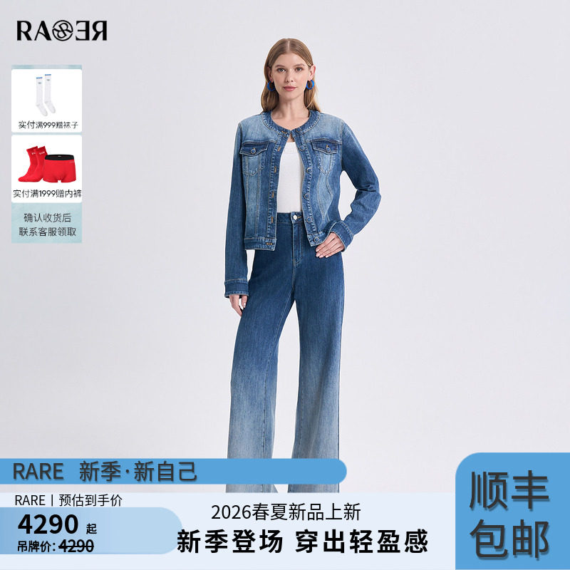 RARE威雅女装2026春夏新款牛仔夹克阔腿牛仔裤女时尚蓝色牛仔套装