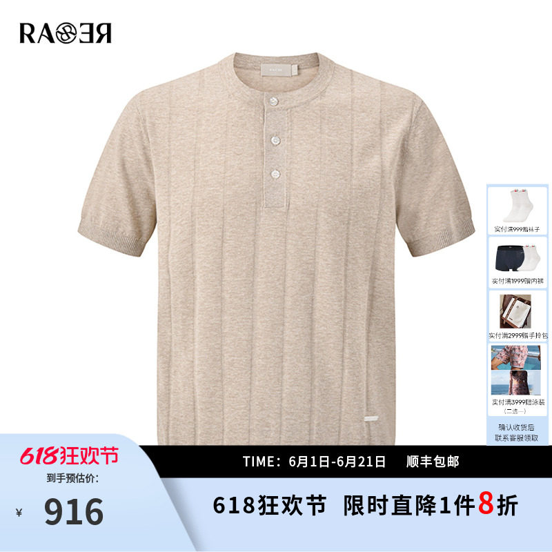 【亨利领】RARE威雅男装 2026夏季新款轻薄透气T恤男米色短袖毛衫