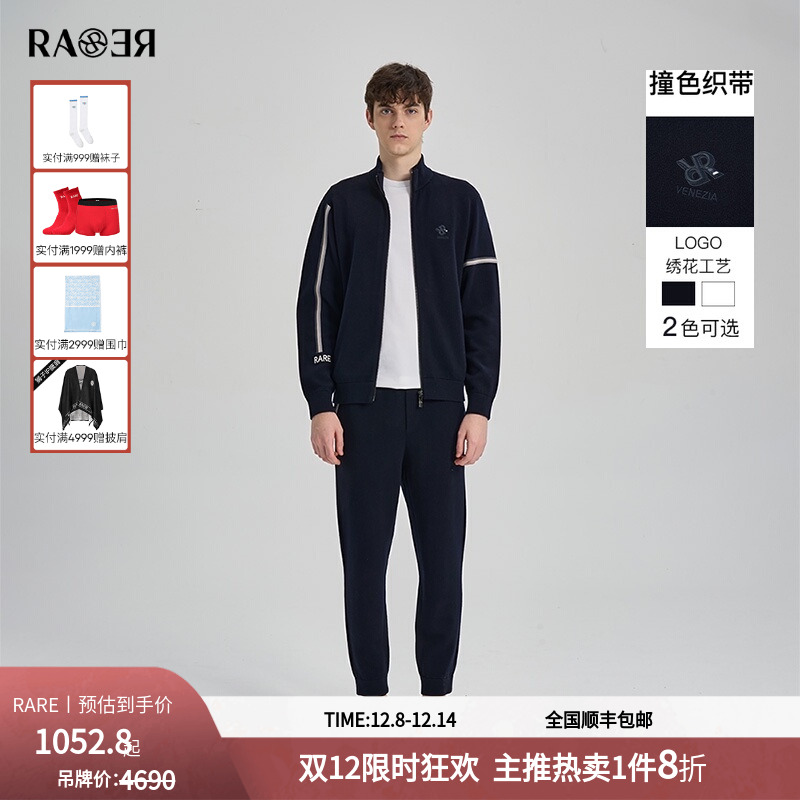 RARE威雅男装2025秋季新款男士毛开衫束脚运动裤针织运动休闲套装