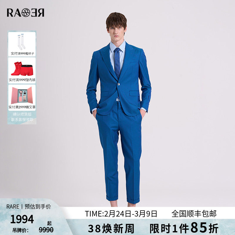 RARE威雅男装 羊毛桑蚕丝混纺西服外套西裤 秋冬款钴蓝色西装套装
