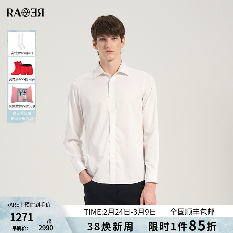 RARE威雅男装 春夏新款男士商务衬衫钻石暗提花白色长袖衬衫