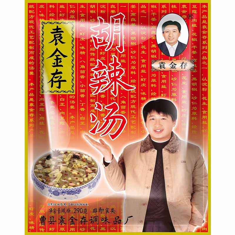 山东徐州特产袁金存胡辣汤牛肉炖速食汤