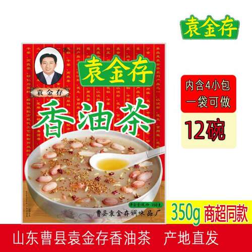 袁金存曹县特产香油茶350g速食