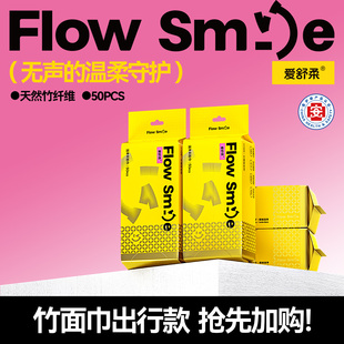 爱舒柔Flow 洗脸巾一次性抽取洁面巾竹纤维家庭擦脸巾 Smile新款
