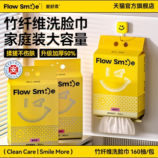 爱舒柔Flow Smile一次性加大加厚竹纤维洁面巾洗脸巾干湿两用绵柔