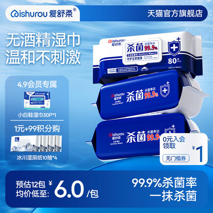 爱舒柔无酒精卫生湿巾消毒杀菌湿巾抑菌马桶家庭办公装清洁湿巾纸