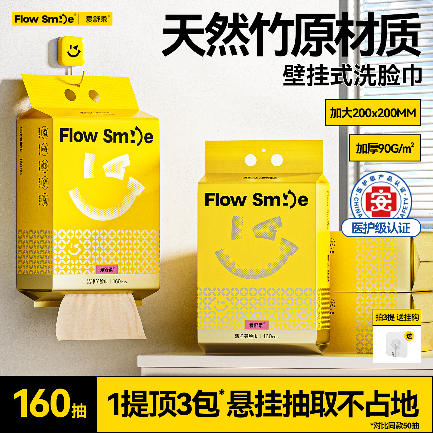 爱舒柔FlowSmile竹纤维洗脸巾