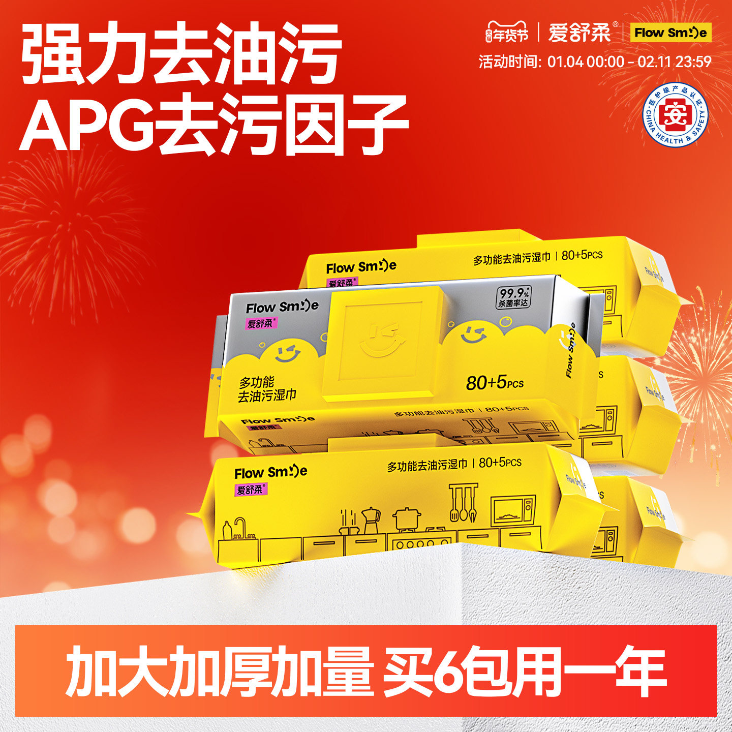 爱舒柔Flow Smile厨房湿巾家用加大加厚强力油烟机清洁专用湿纸巾,洗护清洁剂/卫生巾/纸/香薰,厨房湿巾,淘宝优惠券,粉丝福利购,淘宝优惠卷