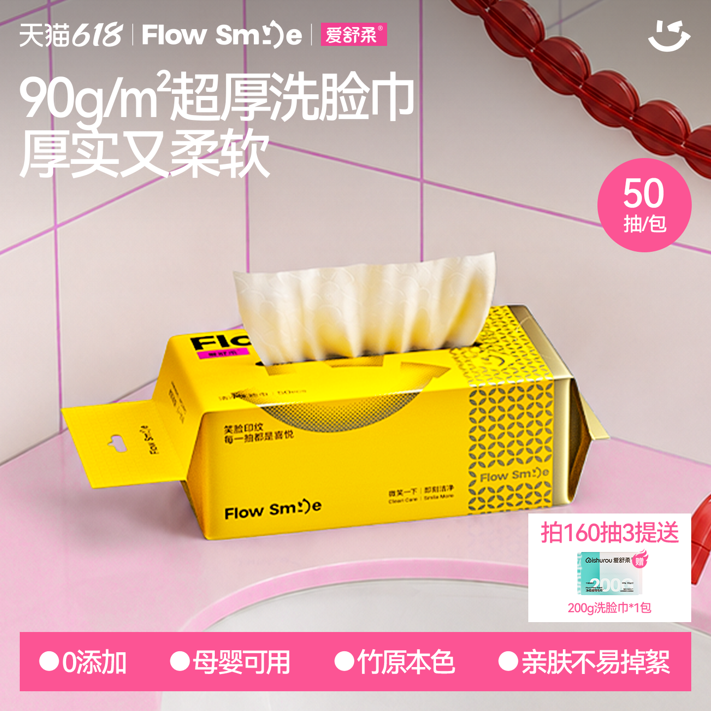 爱舒柔洗脸巾悬挂式一次性加大加厚棉感柔巾母婴可用壁挂式洁面巾