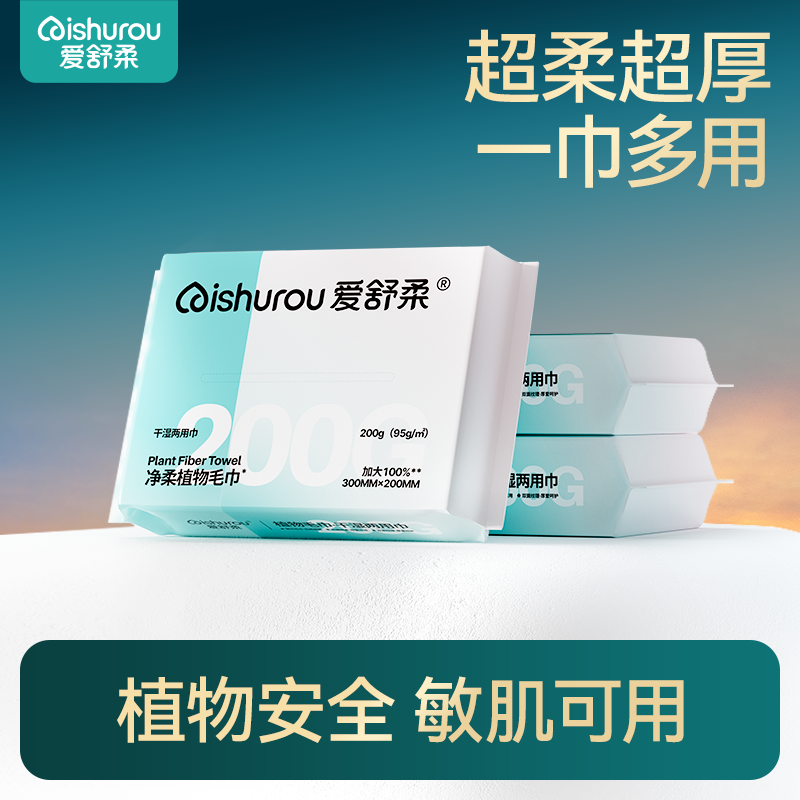 爱舒柔洗脸巾旅行洁面出差待客专用一次性毛巾升级加厚差旅便携